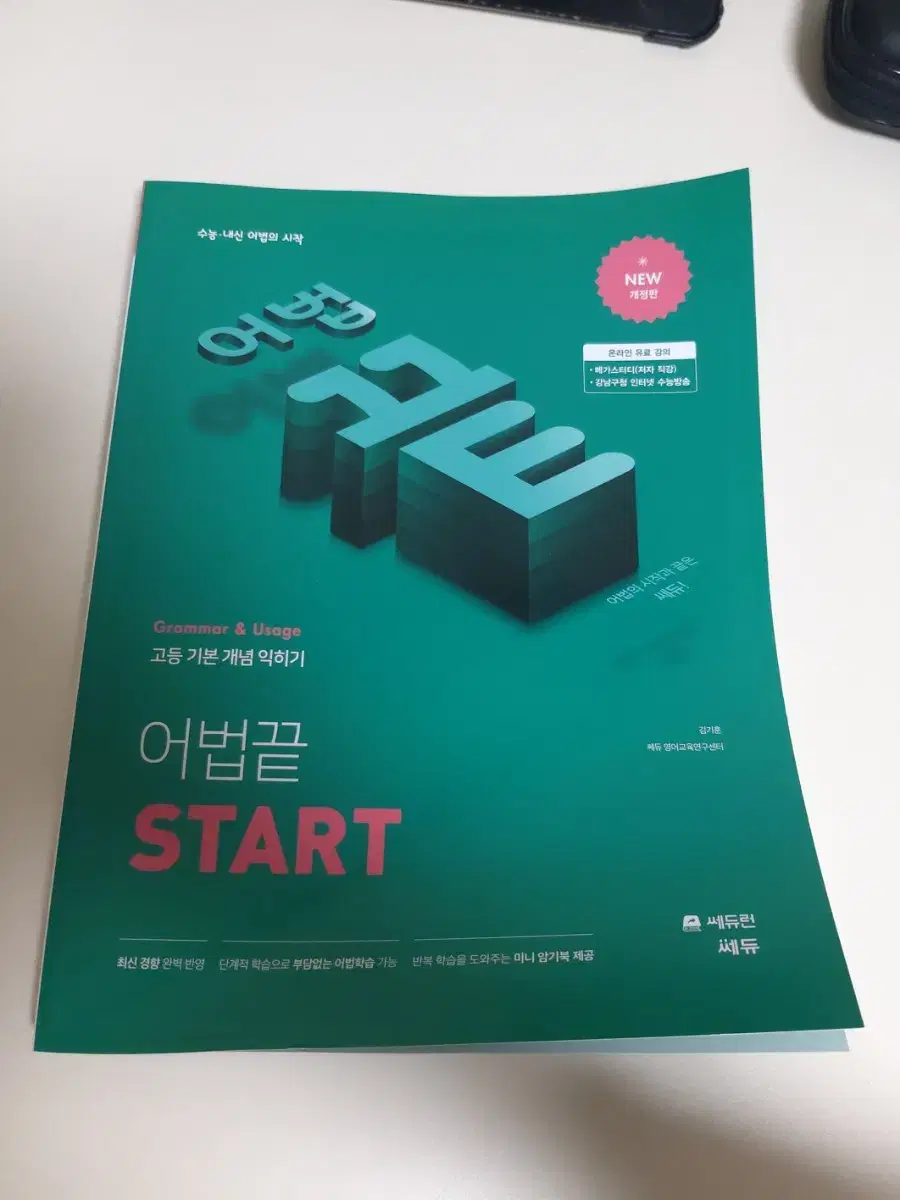 어법끝start