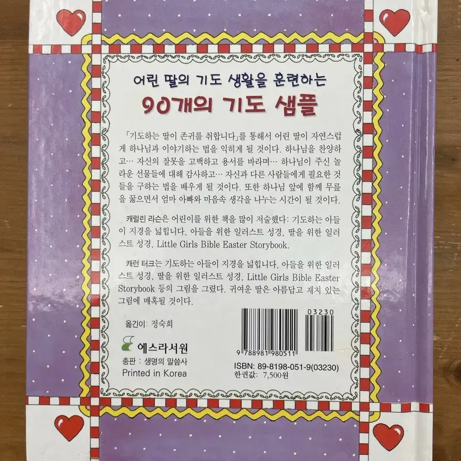 기도하는 딸이 존귀를 취합니다 - 캐럴린 라슨