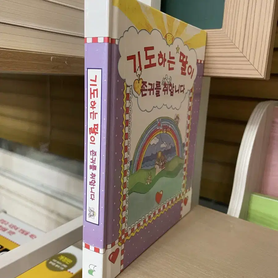 기도하는 딸이 존귀를 취합니다 - 캐럴린 라슨