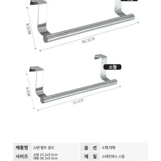 (새제품) 스텐 싱크대 수건걸이 소형 23cm