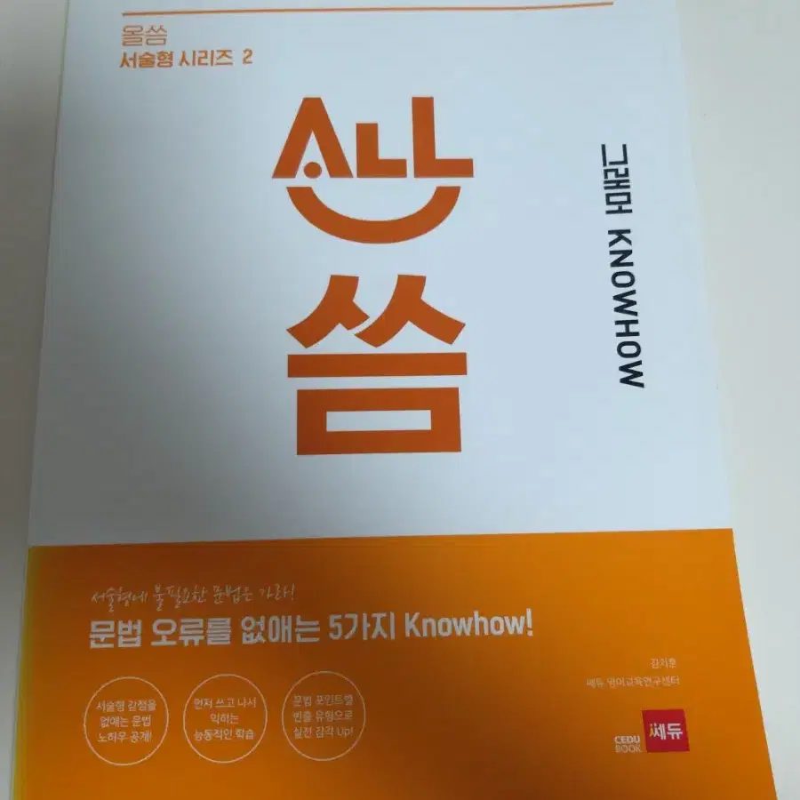 올씀 knowhow