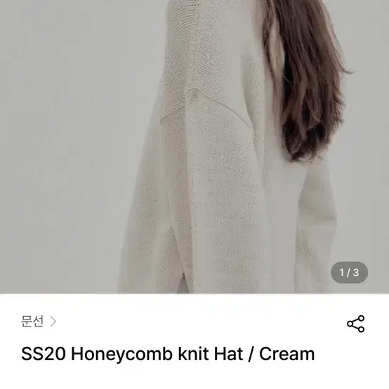 Moonsun knit hat 문선 니트햇