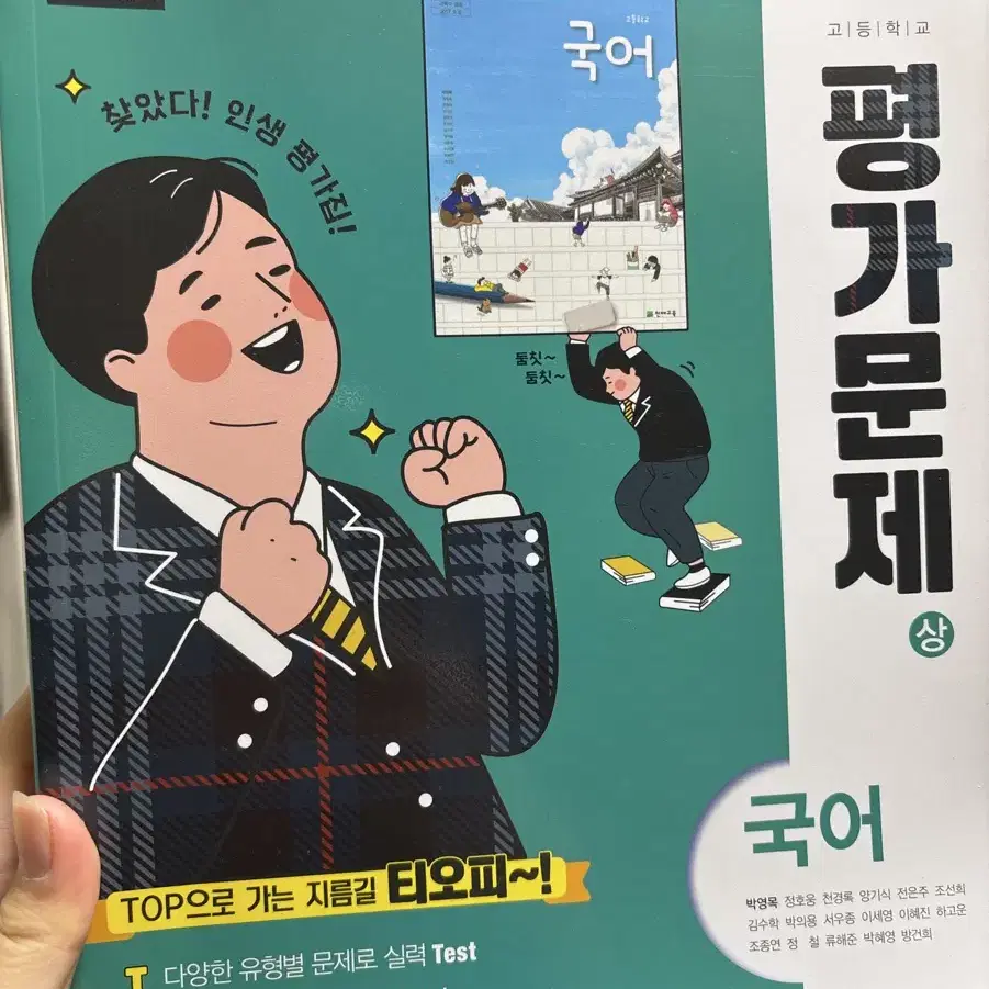 고1 천재교육 국어 평가문제 상