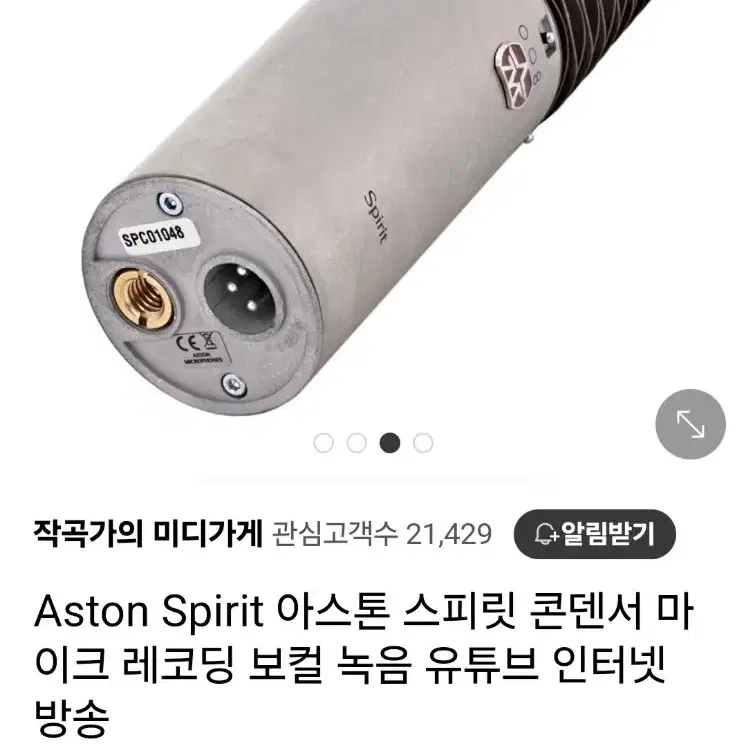 Aston Spirit 아스톤 스피릿 콘덴서 마이크