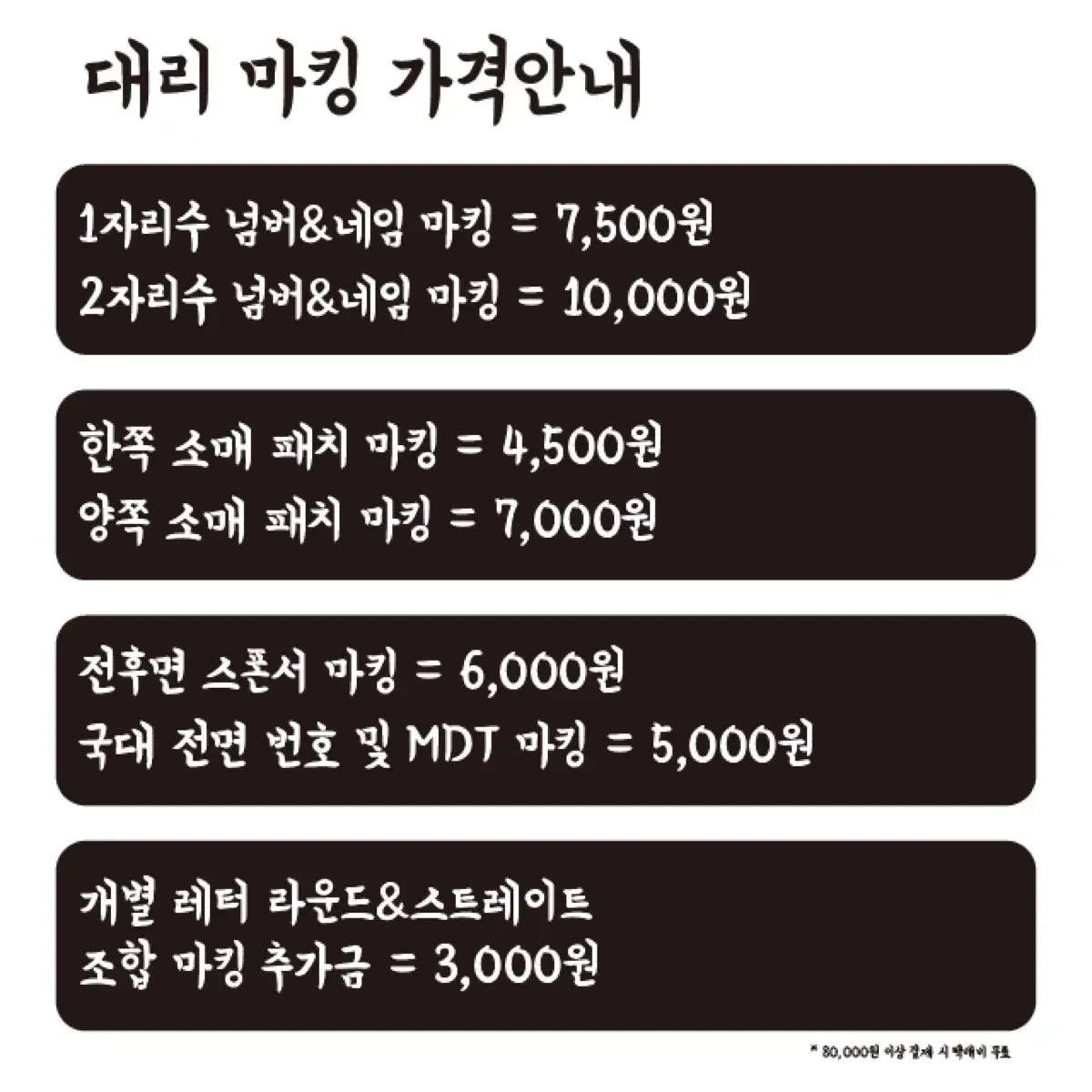 유니폼 대리 마킹