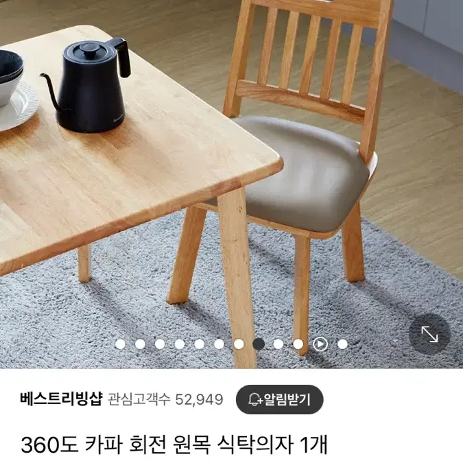 360도 카파 회전 원목 식탁의자