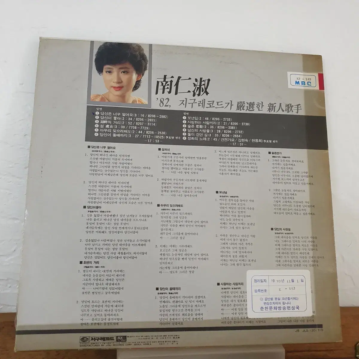 남인숙 데뷔음반 LP  1982  백색레이블  비매음반  희귀반