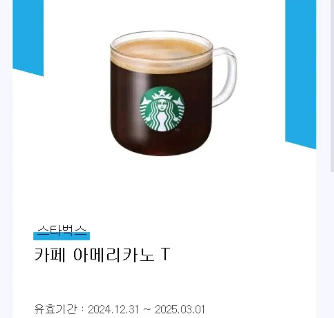 스타벅스아메리카노 2잔 판매합니다