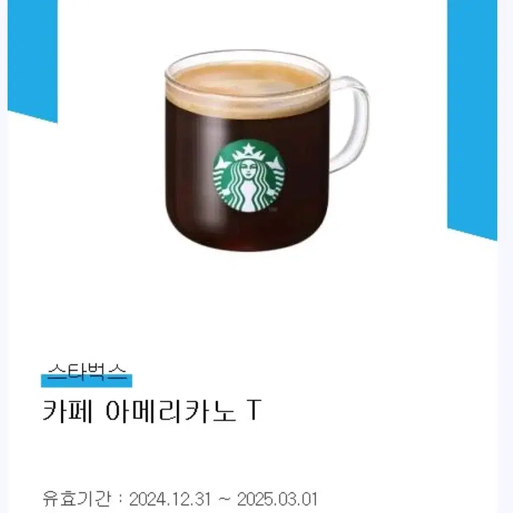 스타벅스아메리카노 2잔 판매합니다