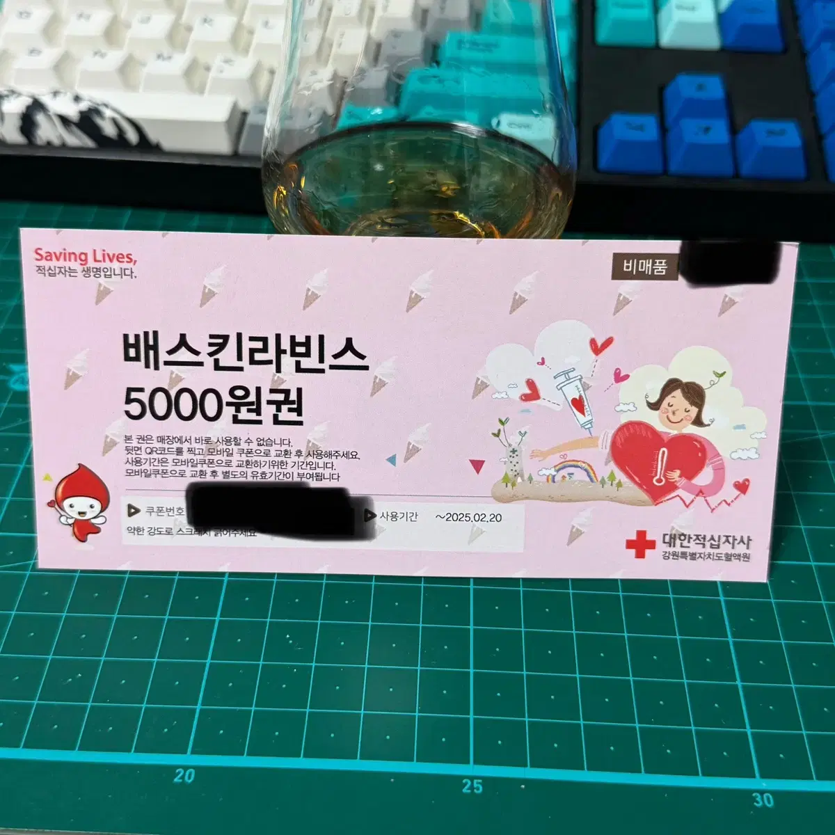 배스킨라빈스 5000원권