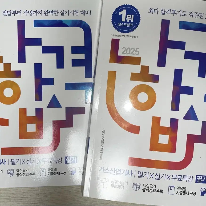 2025 나합격 가스산업기사