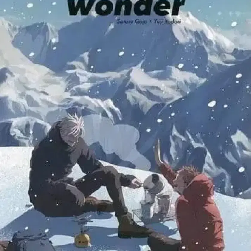 고죠유지 wonder 회지 구해요