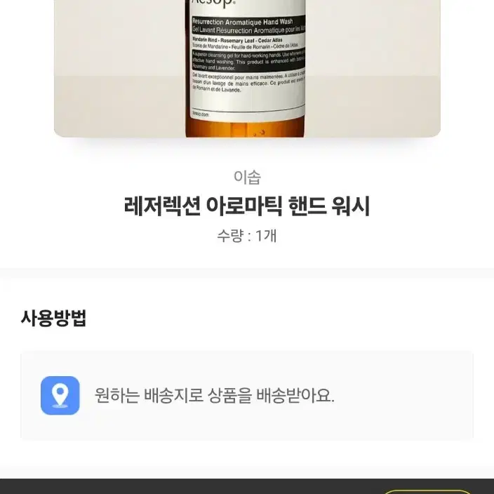 이솝 레저렉션 핸드워시