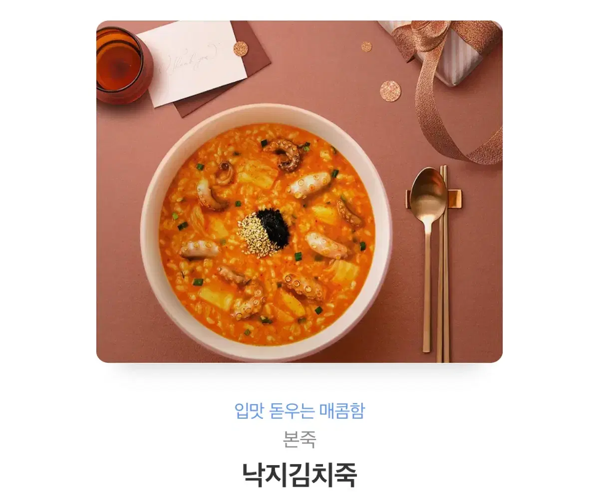 본죽 기프티콘 깊티