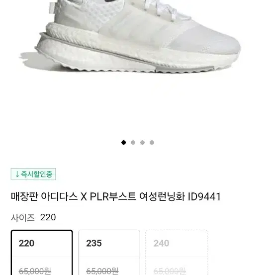 아디다스 X PLR부스트 운동화 235 사이즈넉넉함 택포