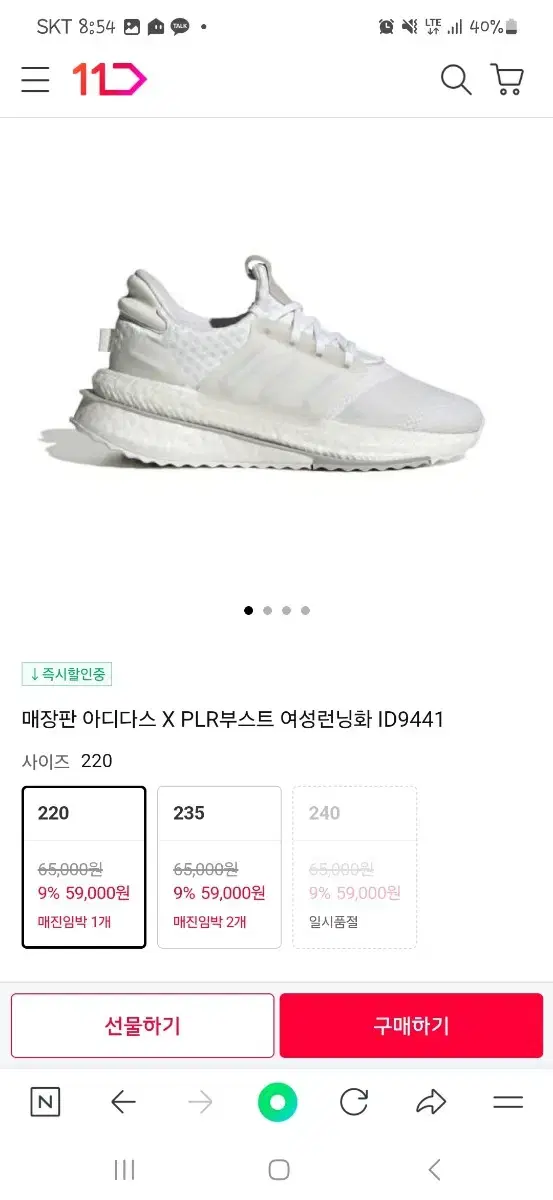 아디다스 X PLR부스트 운동화 235 사이즈넉넉함 택포