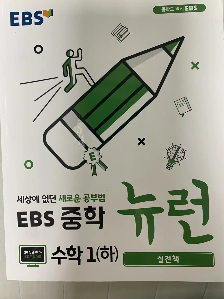 EBS 뉴런 수학1(하)