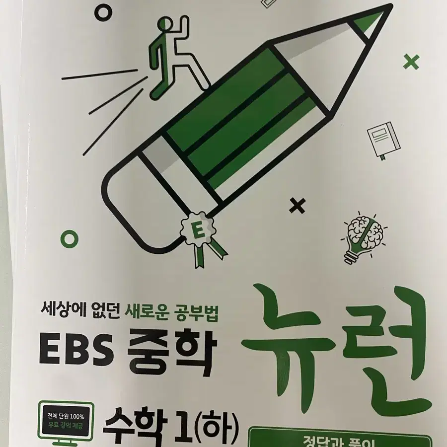 EBS 뉴런 수학1(하)