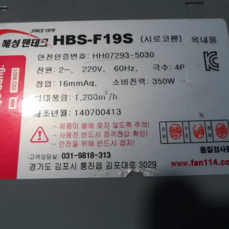 혜성 시로코팬 HBS-F19S 단상220V 350W