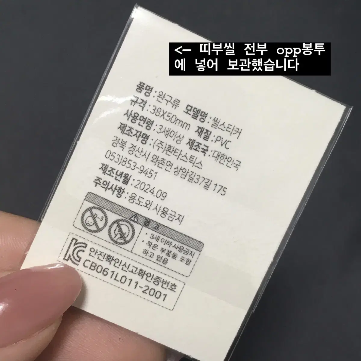 리락쿠마 띠부씰 50종(전종) 판매