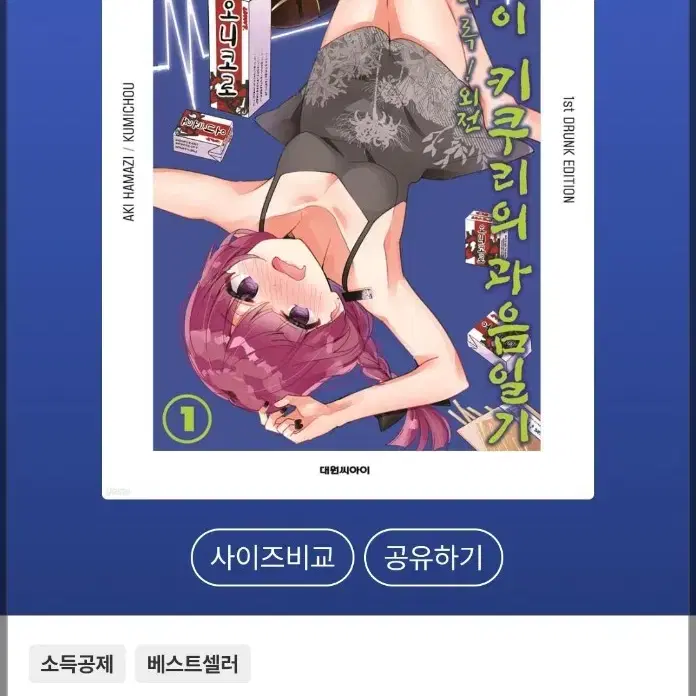 봇치더록 단행본 (한정판) 판매