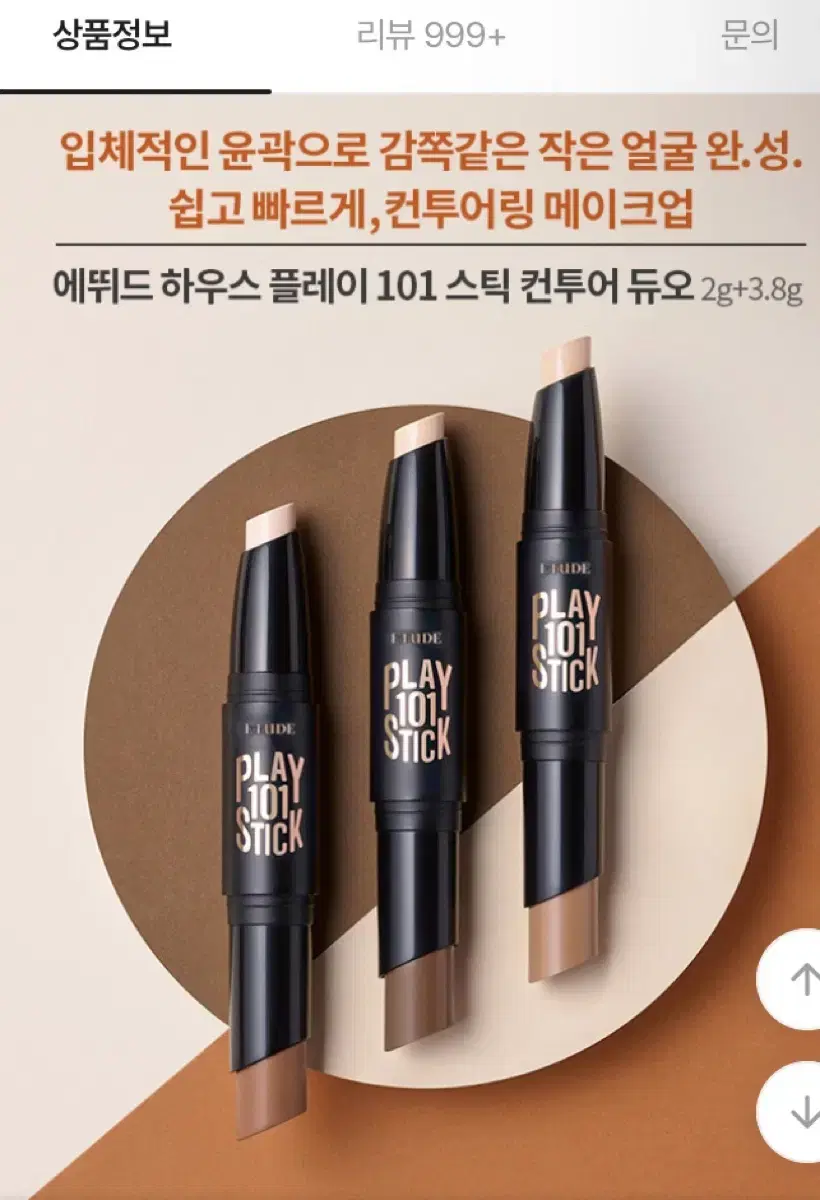 New Arrivals/Etude Stick Contour Duo (Issue 2 Intense)