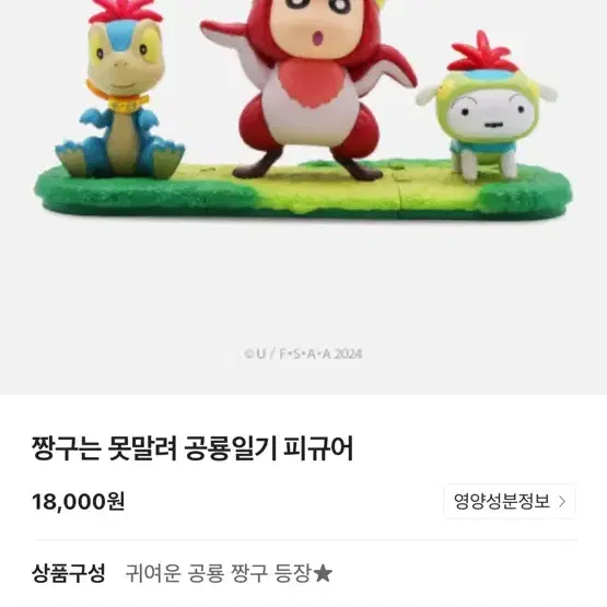 CGV 굿즈 세트 짱구못말려 극장판 우리들의 공룡일기 피규어 판매합니다