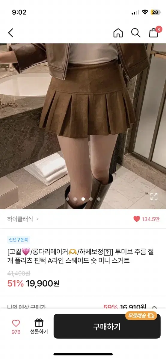 에이블리 주름 스커트