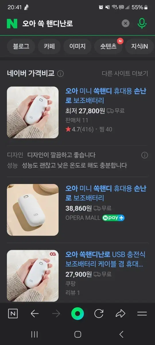 휴대용 손난로 보조배터리