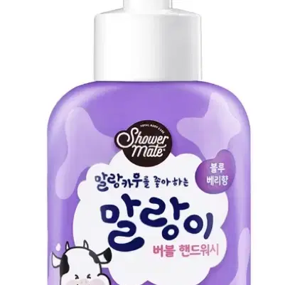 샤워메이트 말랑이 버블 핸드워시 블루베리향 500ml