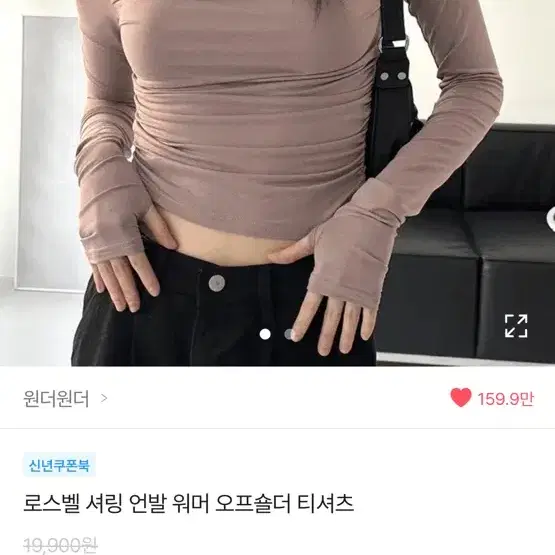 [새상품]윈더윈더 셔링 언발 워머 오프숄더 티셔츠