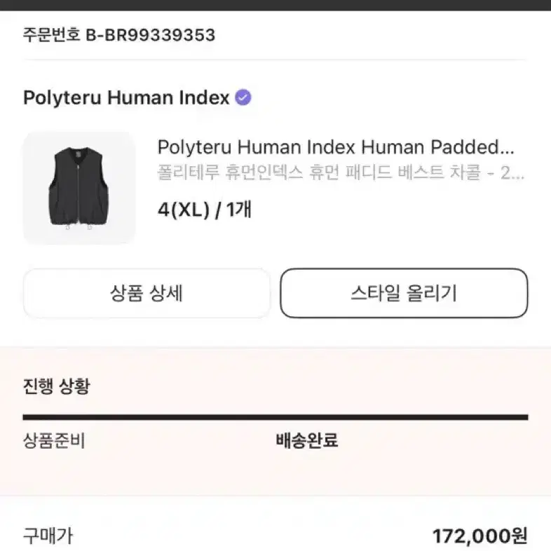 폴리테루 휴먼인덱스 휴먼 패디드 베스트 차콜 4