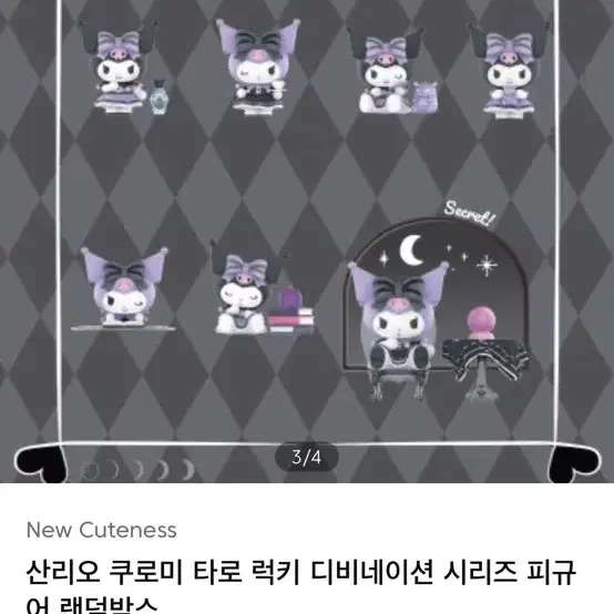 산리오 쿠로미 랜박 피규어 정품 일괄 판매