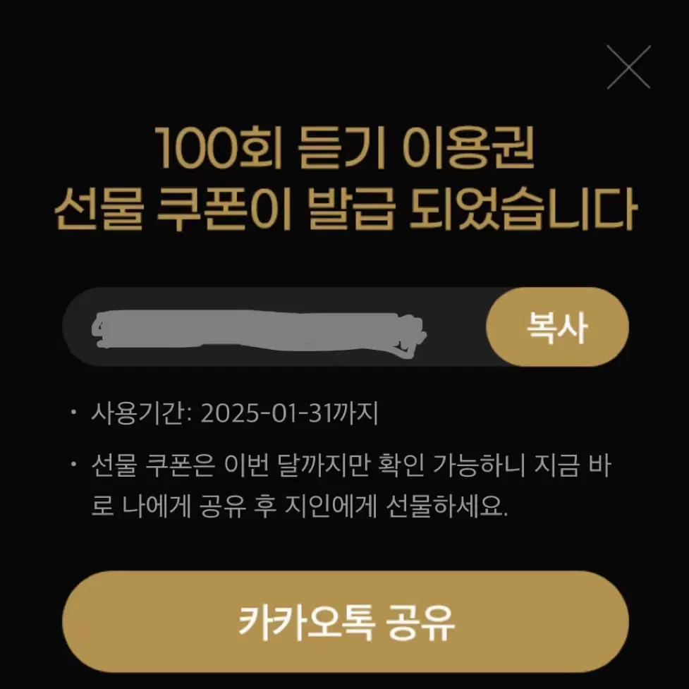 멜론 100회 듣기 이용권