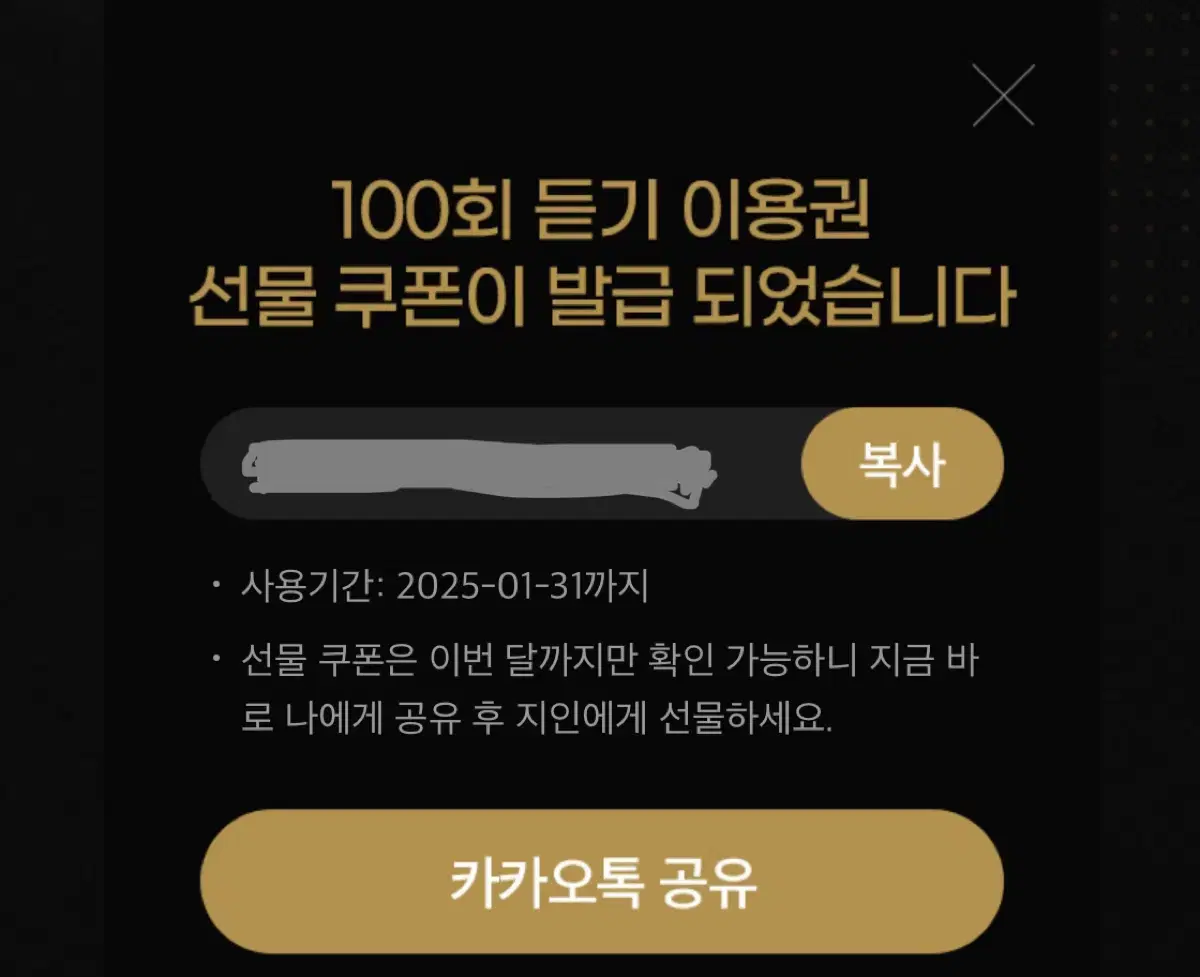 멜론 100회 듣기 이용권