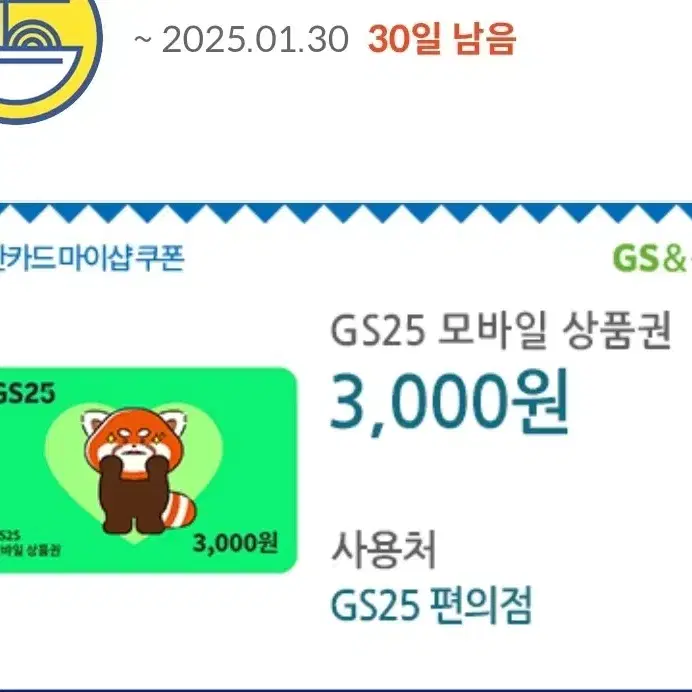 GS25 3천