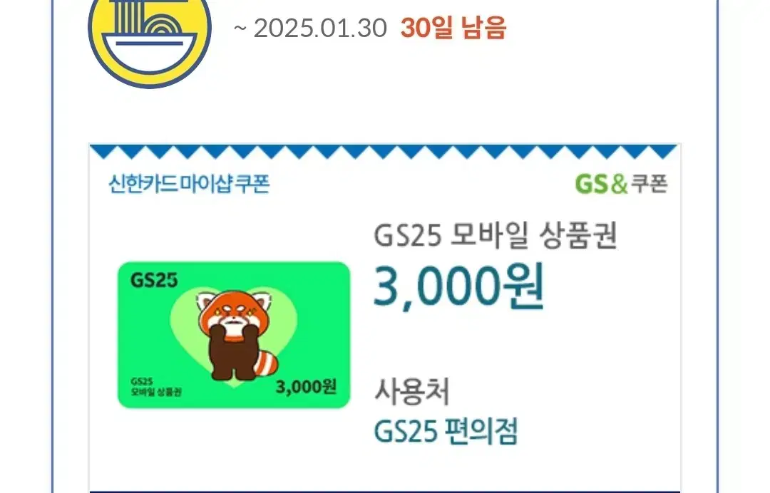 GS25 3천