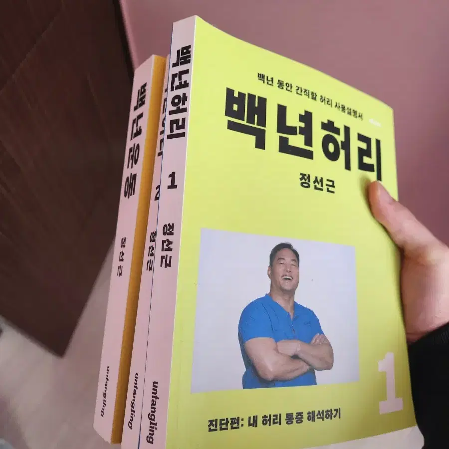 백년허리 1,2 백년운동