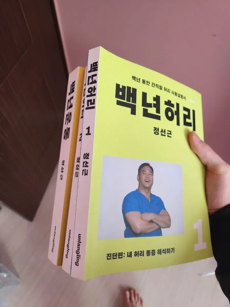 백년허리 1,2 백년운동