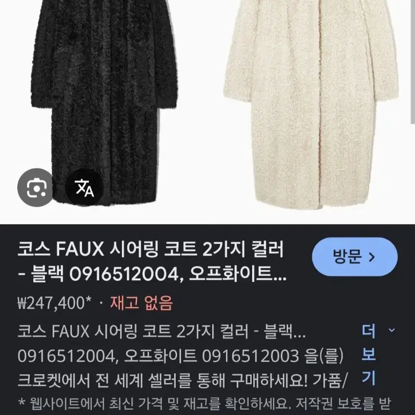 (새제품)COS FAUX 시어링 코트 40사이즈