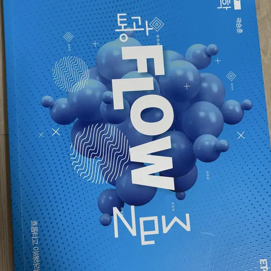 통과 FLOW 이투스 교재 판매