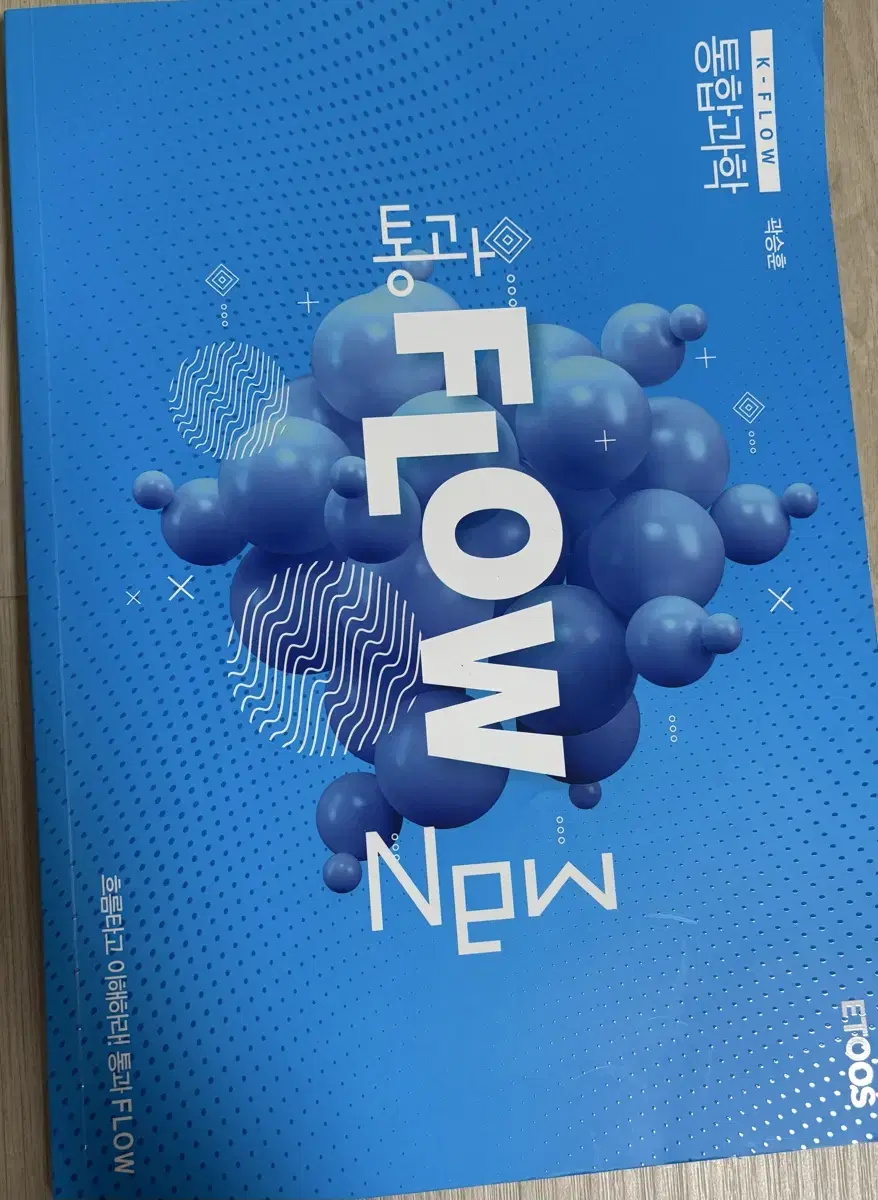 통과 FLOW 이투스 교재 판매