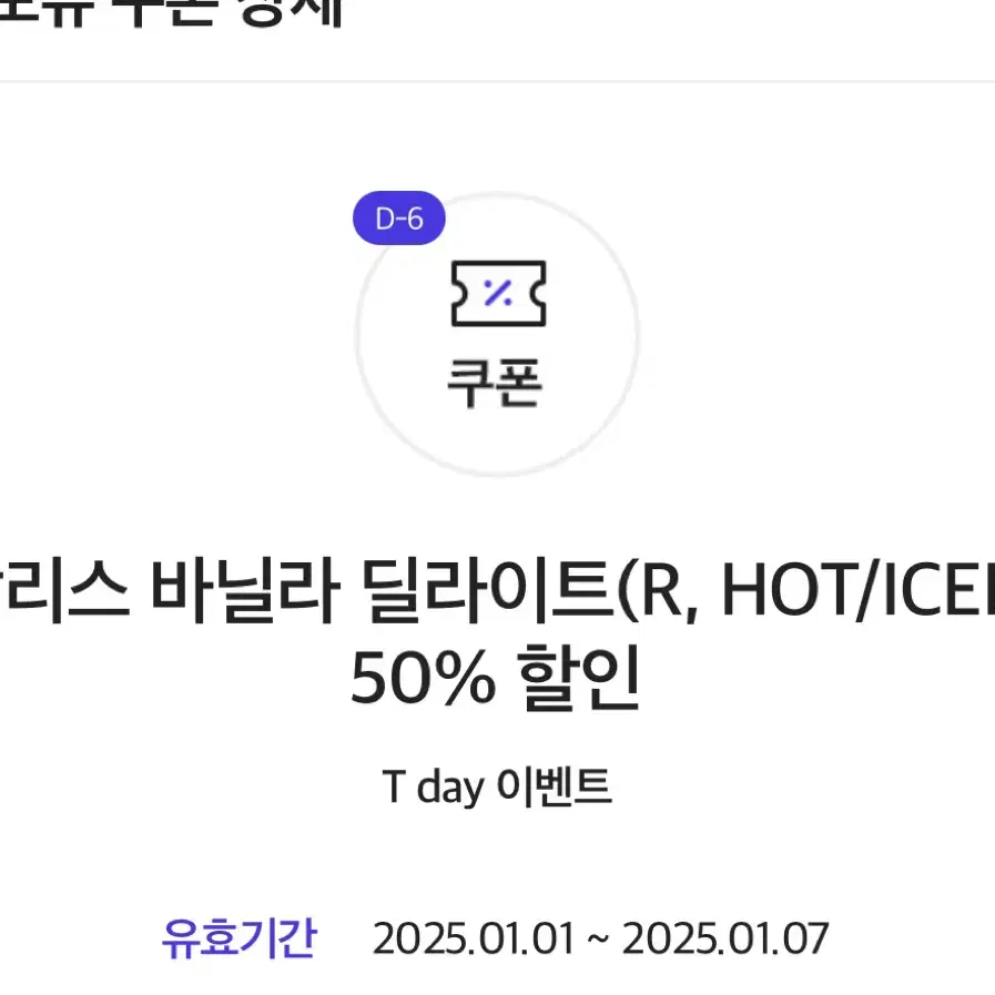 할리스 아메리카노 ,바닐라 딜라이트 50% 할인