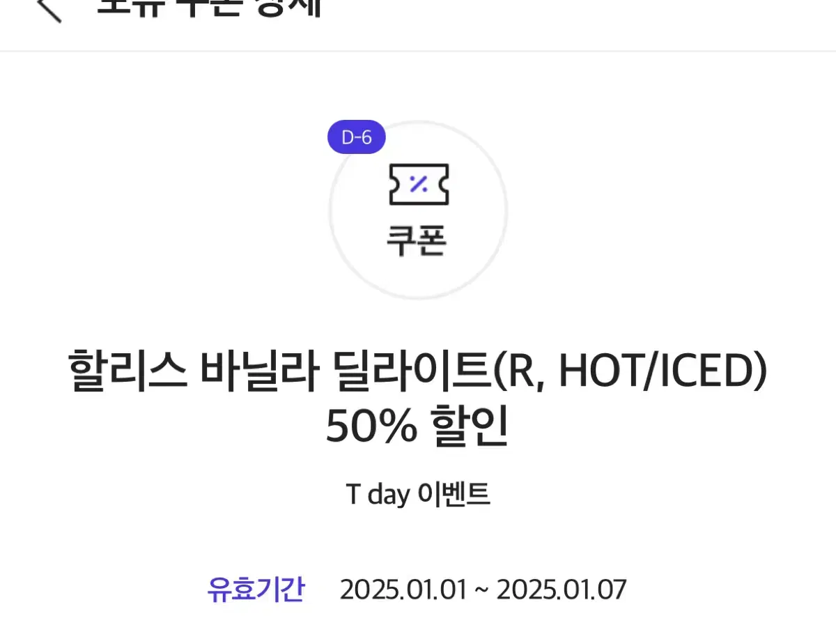 할리스 아메리카노 ,바닐라 딜라이트 50% 할인