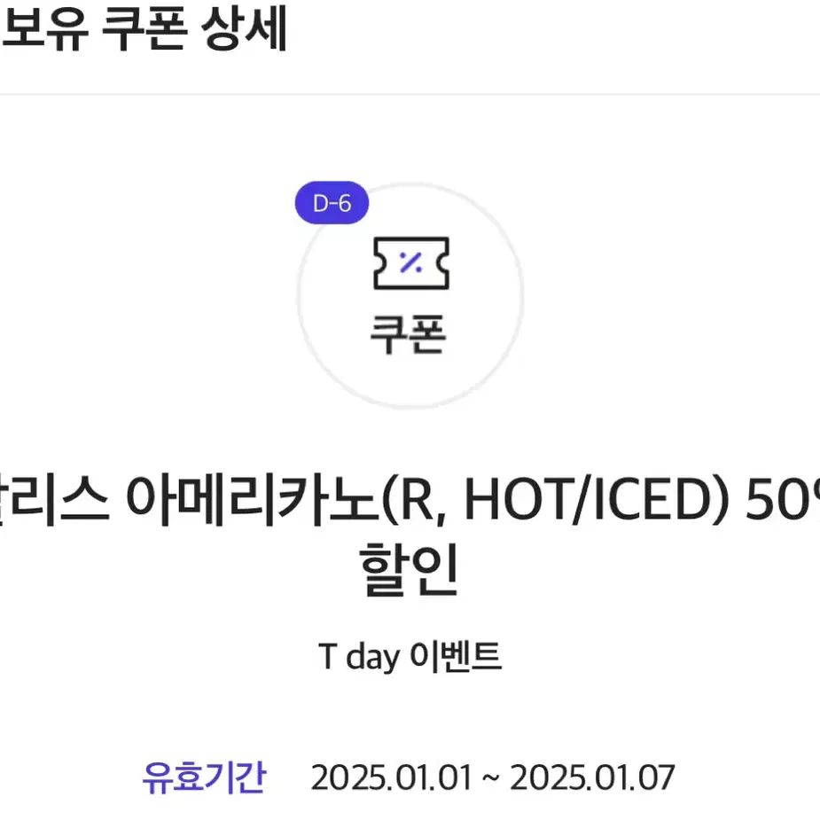 할리스 아메리카노 ,바닐라 딜라이트 50% 할인