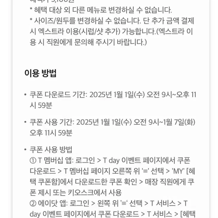 할리스 아메리카노 ,바닐라 딜라이트 50% 할인