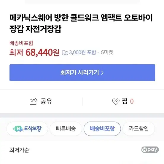 메카닉스웨어 방한 겨울장갑 판매