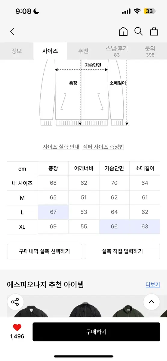 에스피오나지 워크자켓 L