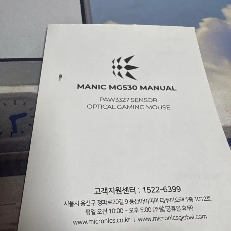 (급처)마이크로닉스 mg530 유선 게이밍마우스