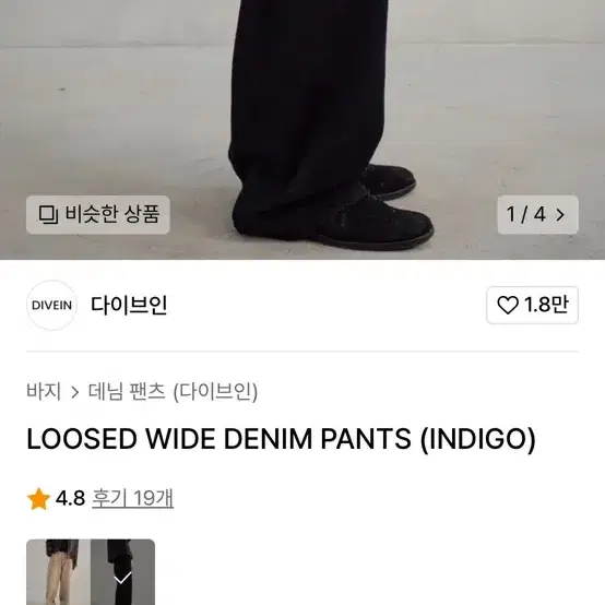 다이브인 루즈드 데님 인디고